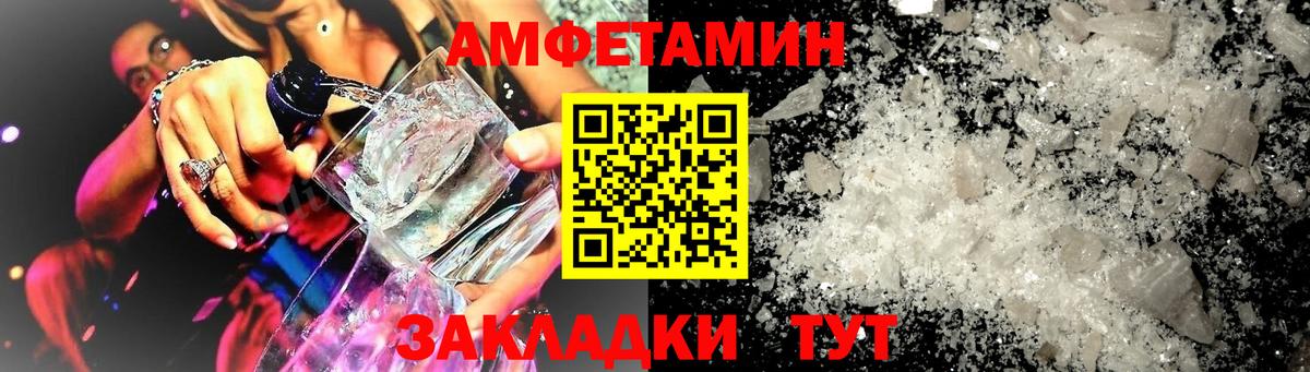 Amphetamine Розовый Бийск