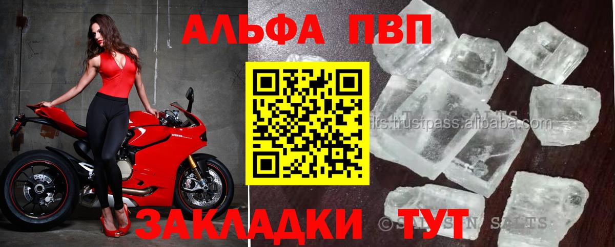 Бийск  Alpha-PVP крисы CK  Вход с VPN  А ПВП СК КРИС 