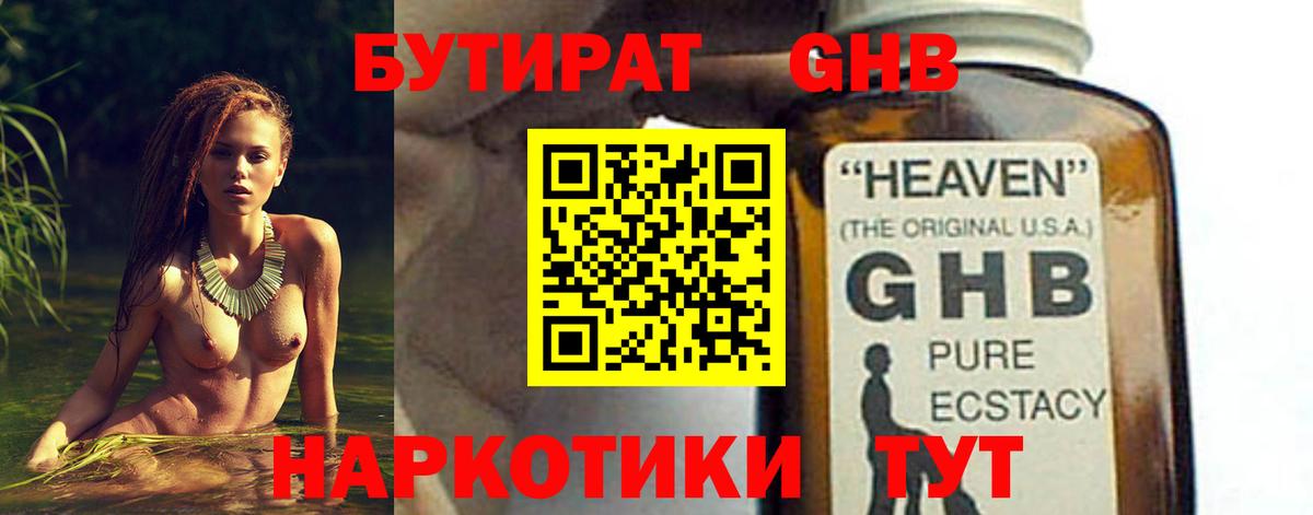 Бутират бутандиол  Вход с VPN  Бийск 