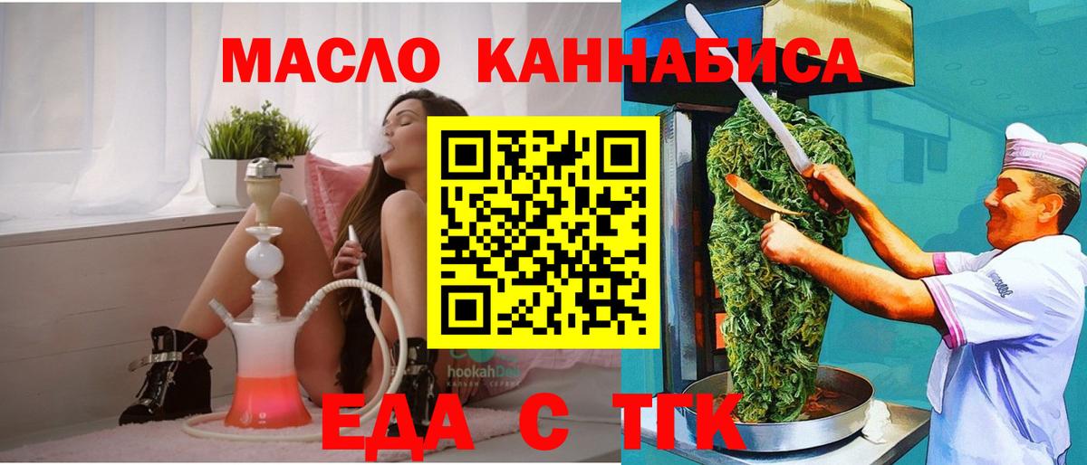 Печенье с ТГК марихуана  Вход с VPN  Бийск 