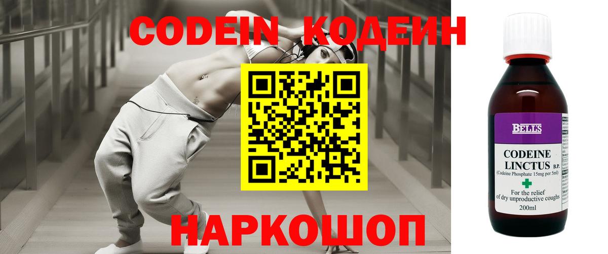 Кодеиновый сироп Lean напиток Lean (лин)  Вход с VPN  Бийск 