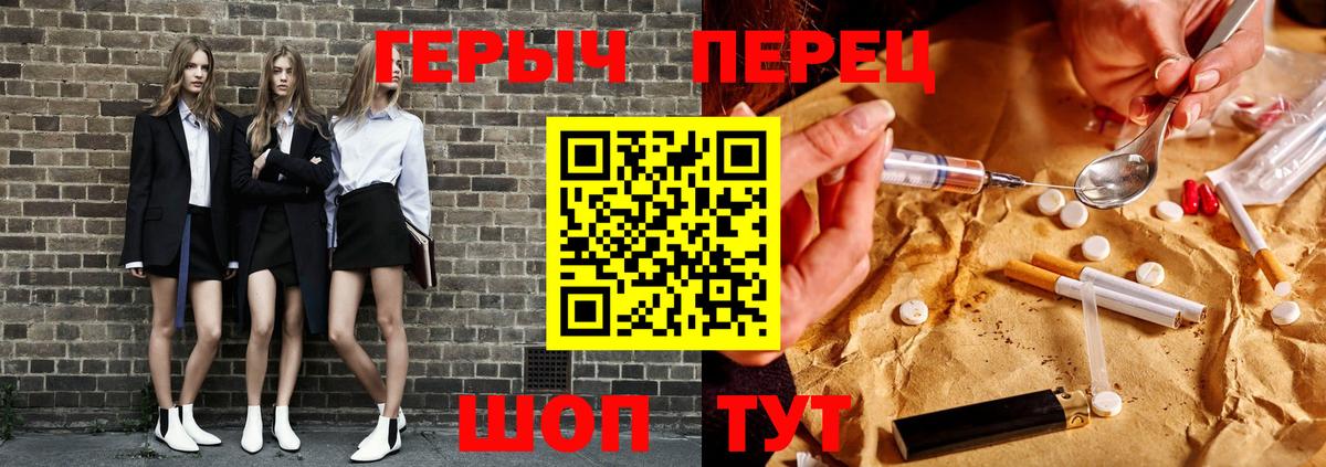 Героин герыч  Вход с VPN  ГЕРОИН  Бийск 