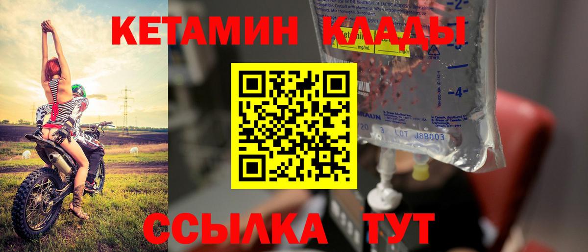 Кетамин VHQ  Кетамин ketamine  Бийск  Вход с VPN 