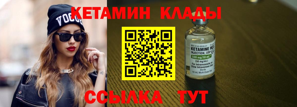 Кетамин ketamine Бийск
