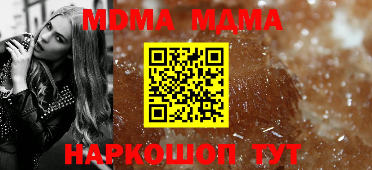 МДМА кристаллы Бийск