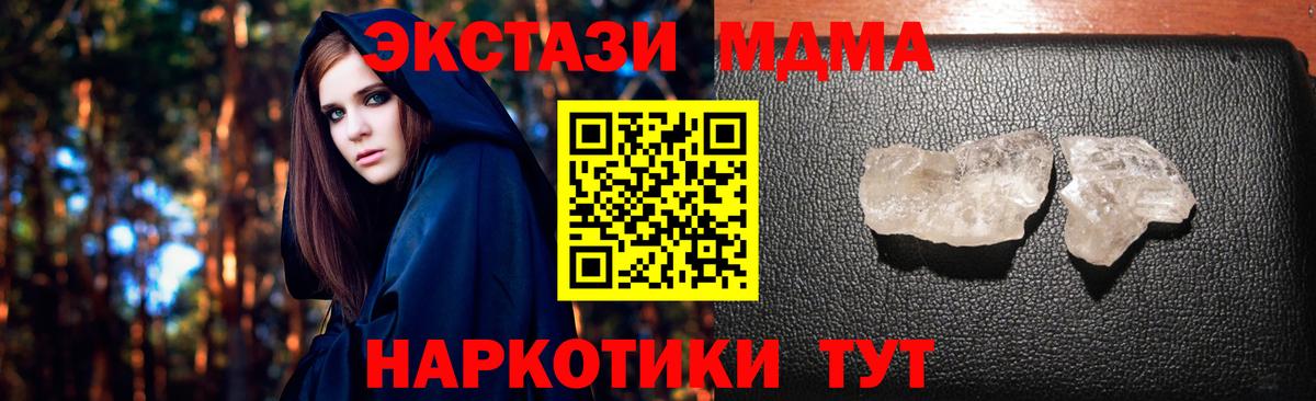 МДМА Molly  Вход с VPN  Бийск 