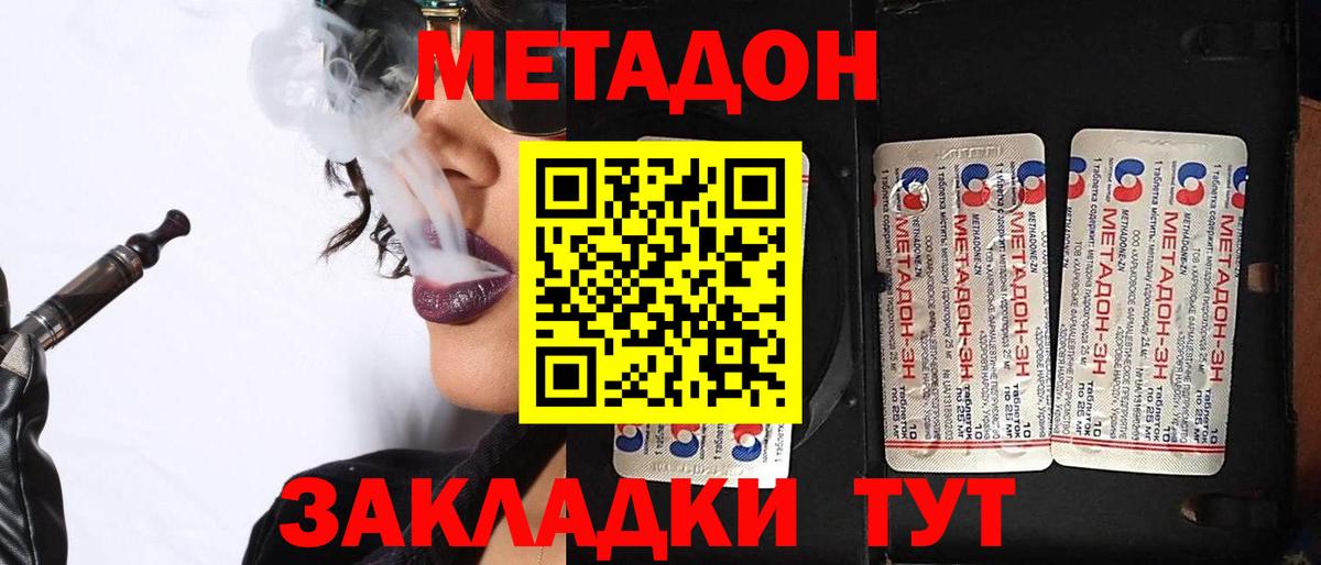 Бийск  МЕТАДОН мёд  Вход с VPN 